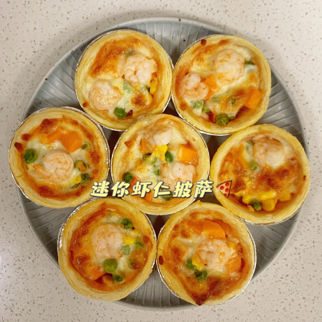 超简单迷你小披萨(蛋挞皮)
