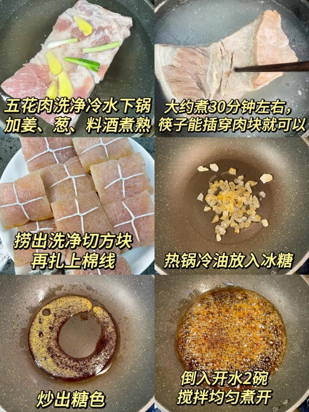 【东坡肉】