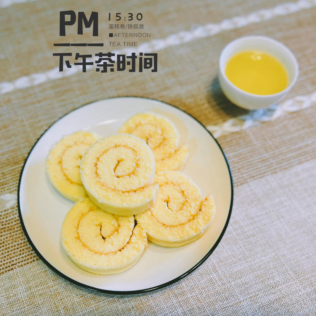 【蛋糕卷小分队】1：基础蛋糕卷