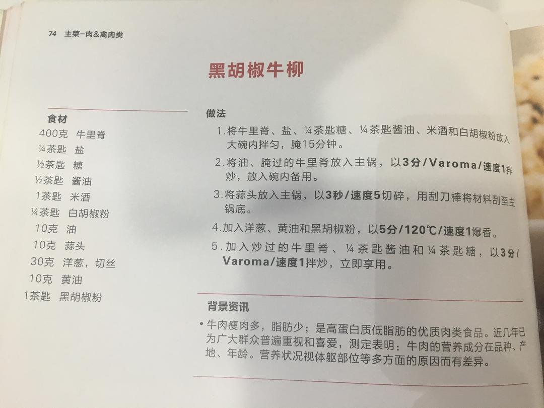 黑胡椒牛柳的做法