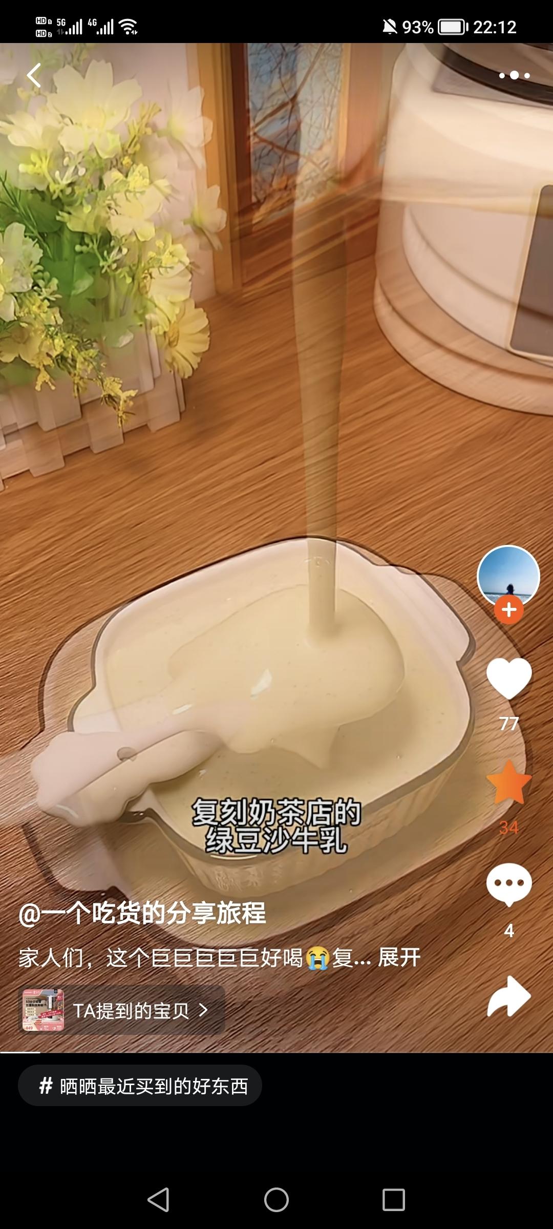 绿豆沙牛乳的做法