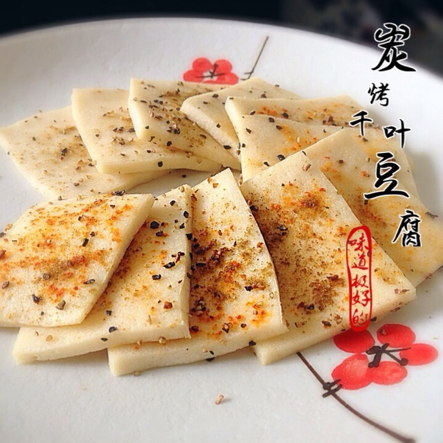 碳烤千叶豆腐