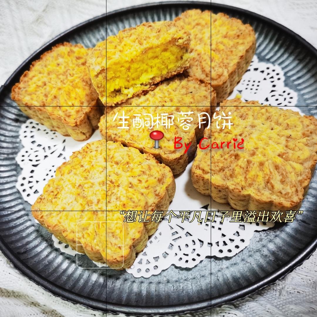 【生酮低碳】奶椰月饼