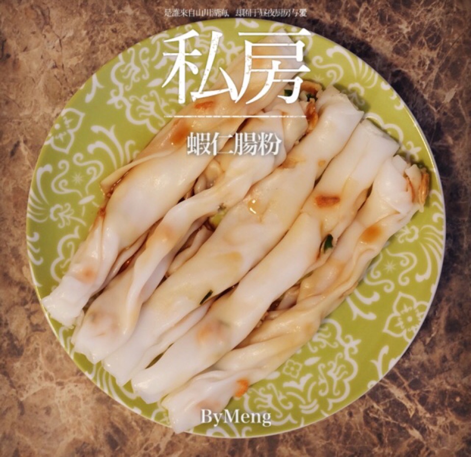 肠粉