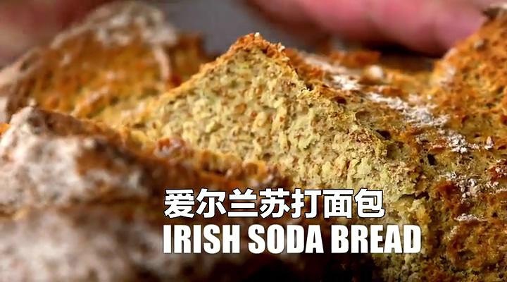 【保罗教你做面包】爱尔兰苏打面包的做法