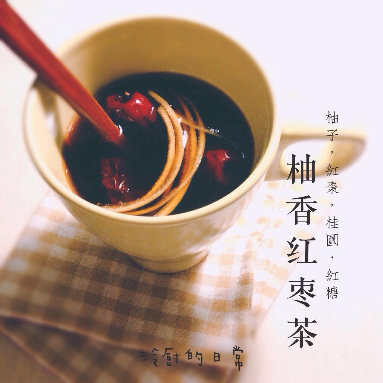 柚香红枣茶