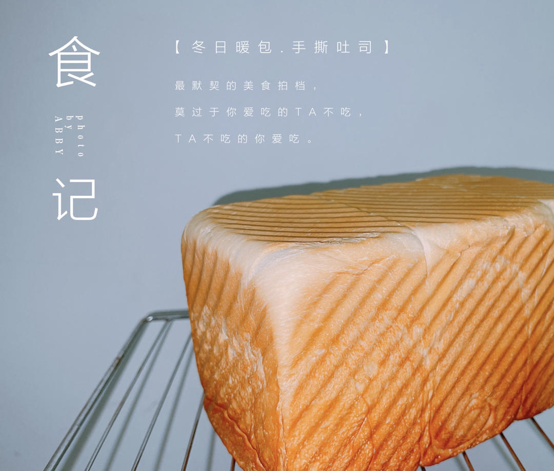 升级版奶香手撕吐司