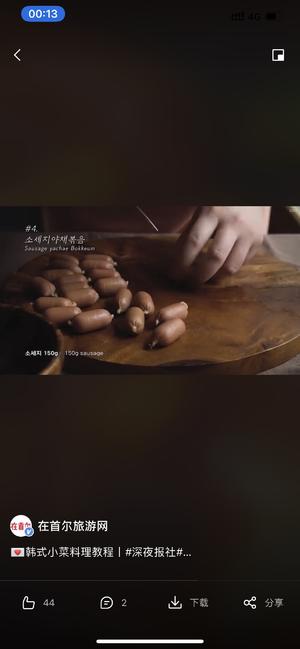 韩式小菜반찬-蔬菜炒小香肠的做法 步骤1