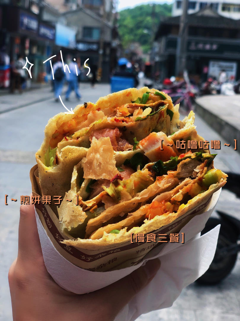 天津卫的早餐～煎饼果子