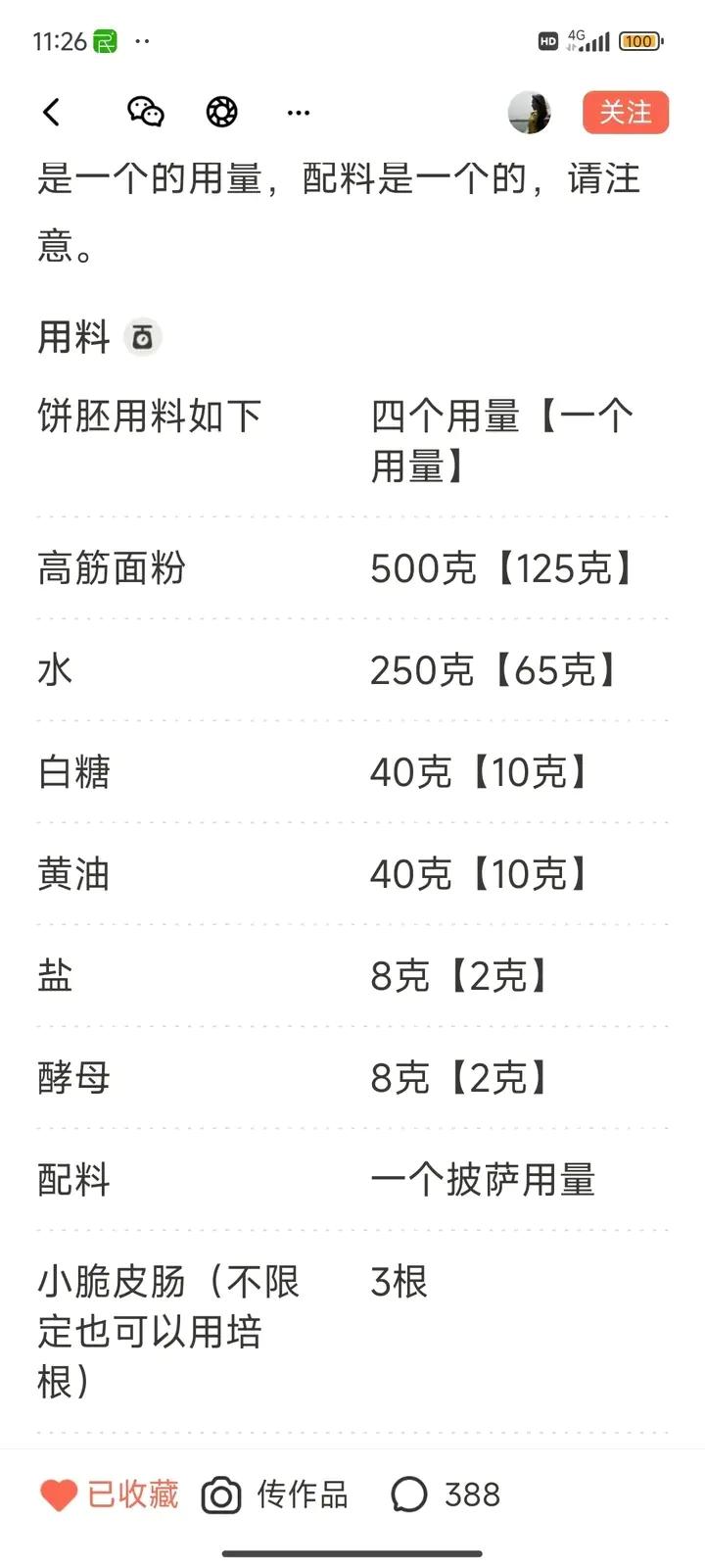 9寸家庭田园披萨【北鼎烤箱食谱】