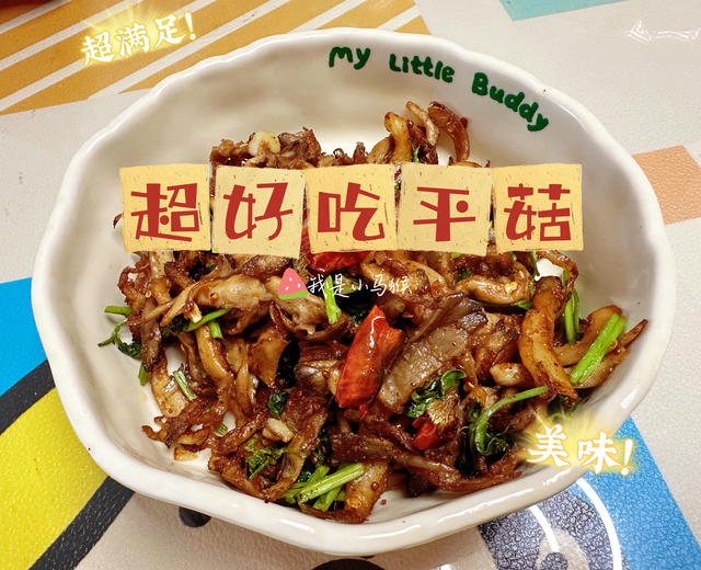 干炒蘑菇 干炒蘑菇