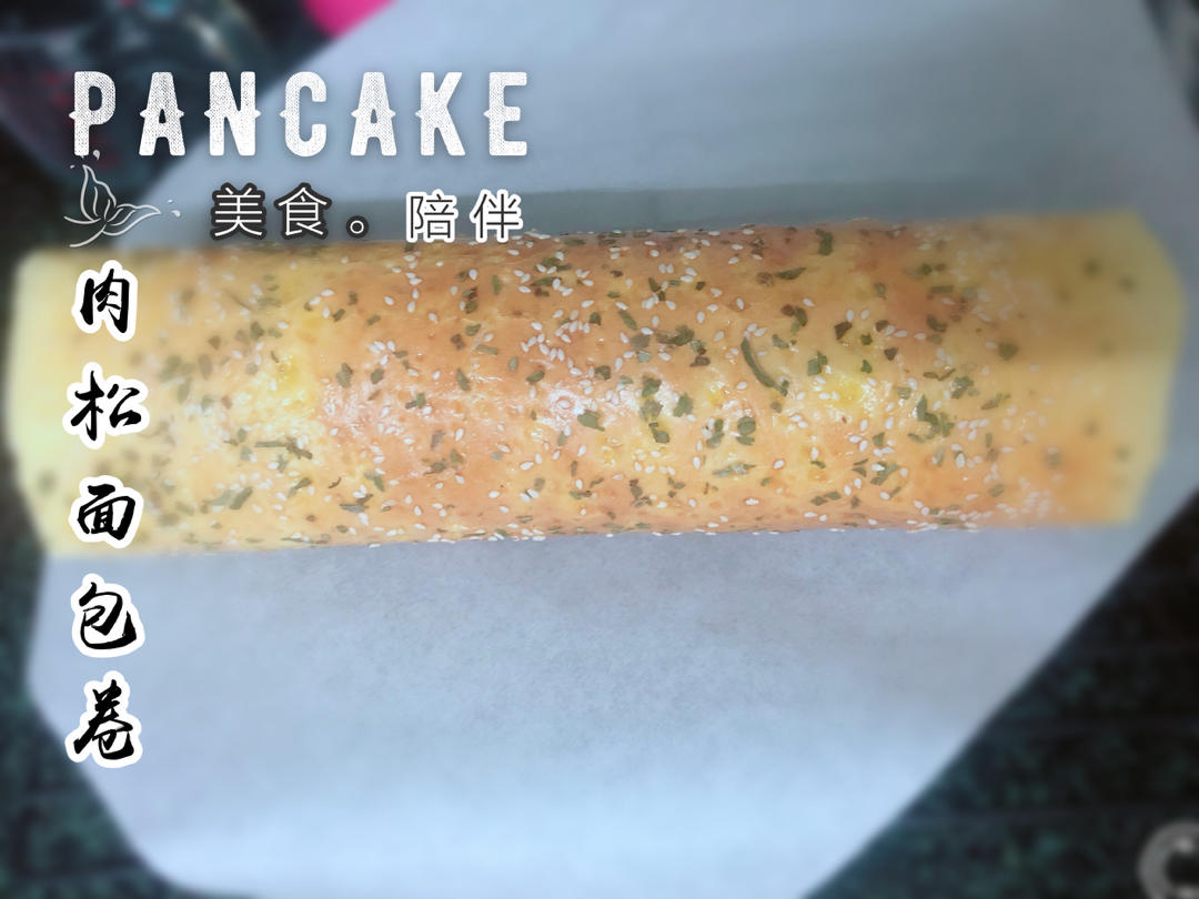 回忆的味道---肉松面包卷