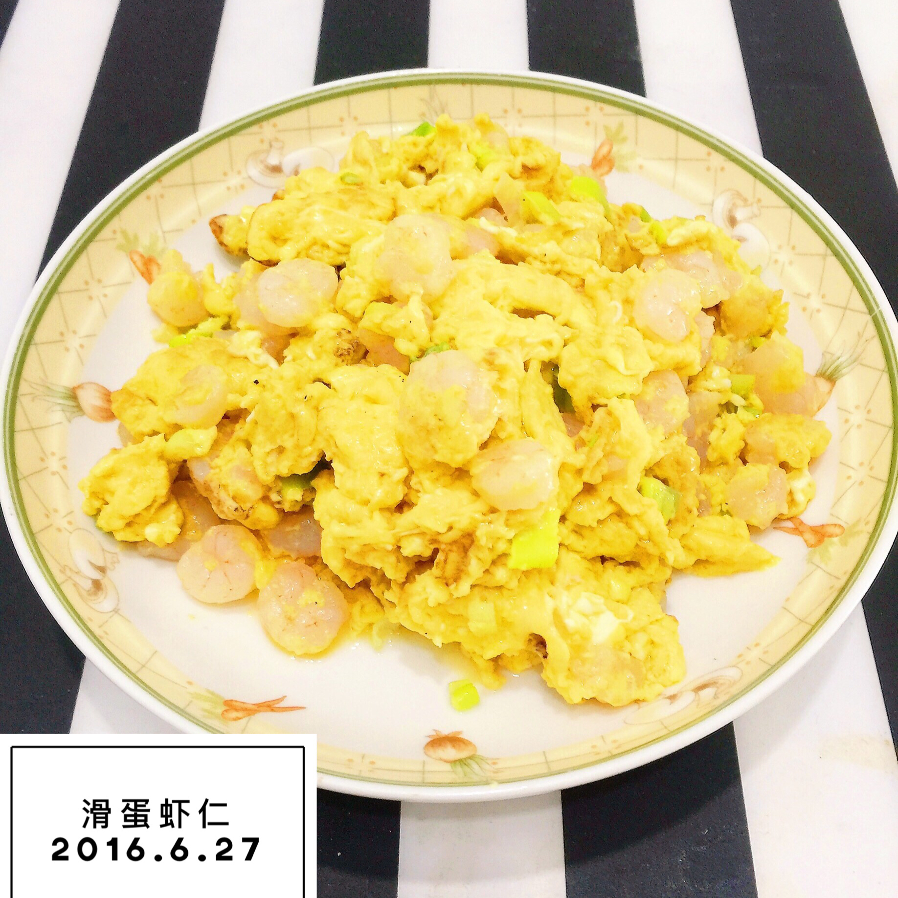 滑蛋虾仁