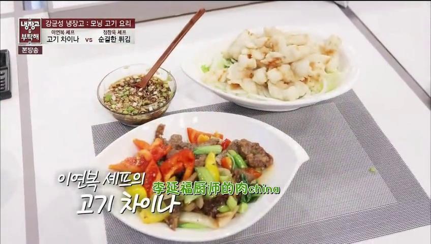 E22李延福：中国肉料理（肉有差异）『拜托了冰箱』的做法