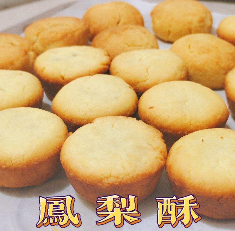 台式土凤梨酥（100%菠萝馅）