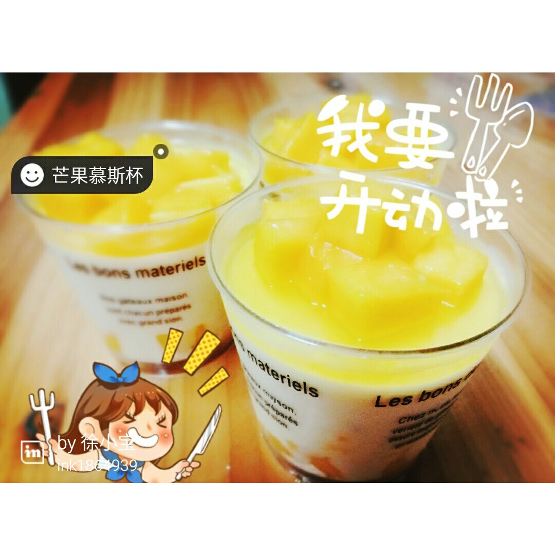 芒果慕斯杯