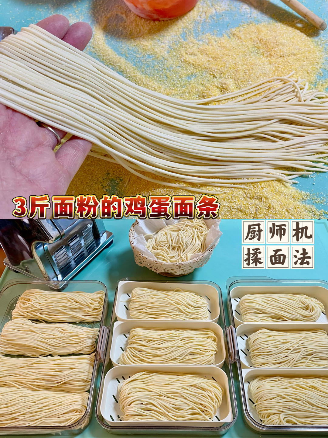 面条机做面条、馄饨皮（带视频）