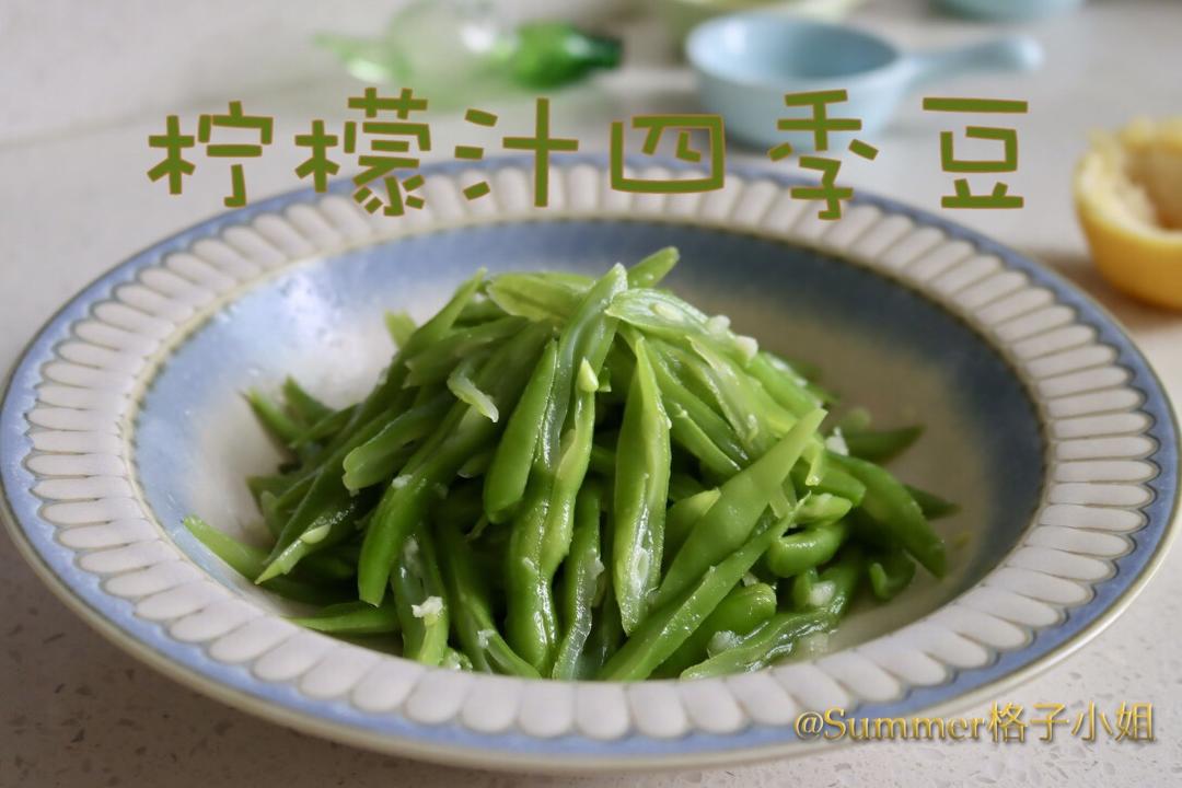 柠檬汁四季豆（一人食）的做法