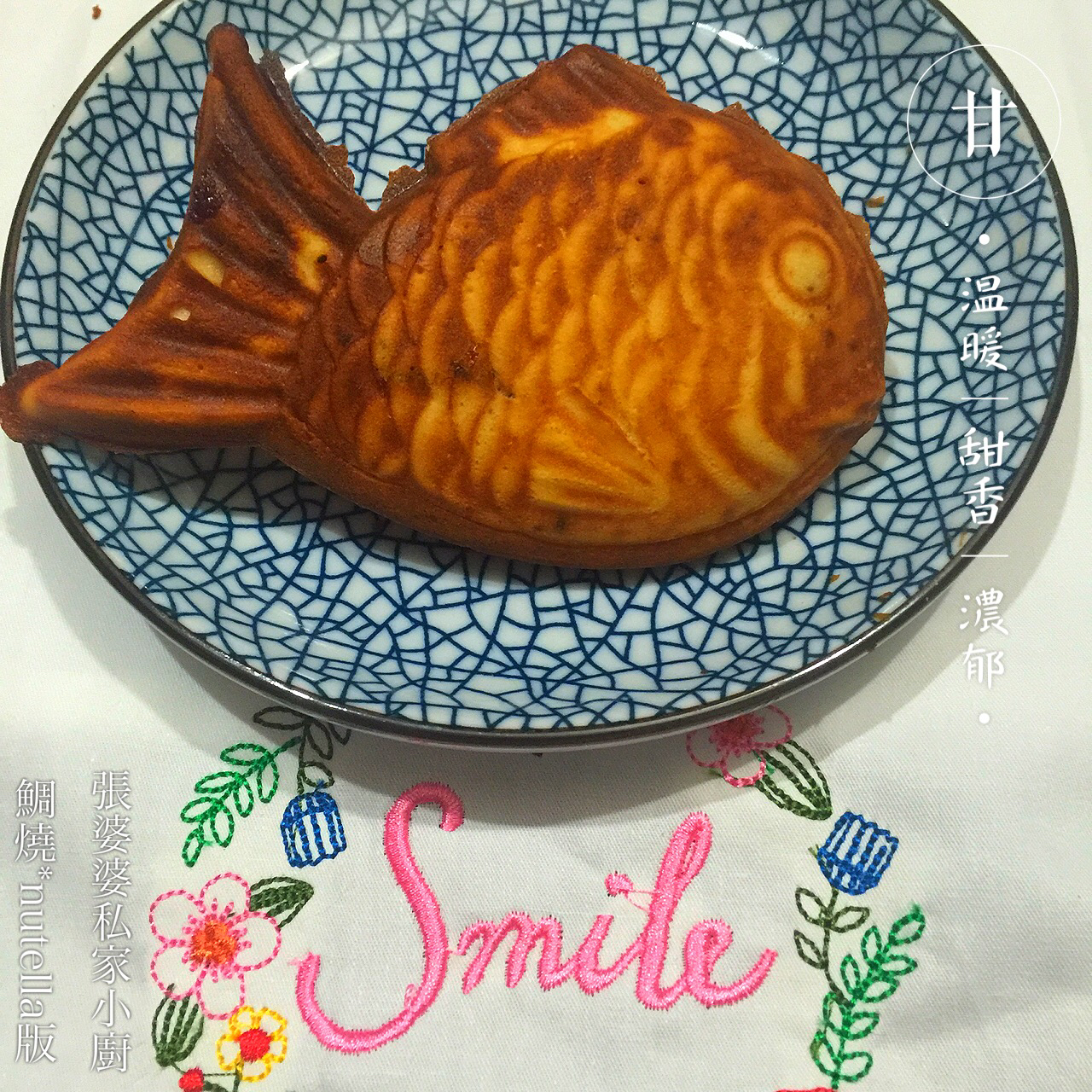 鲷鱼烧
