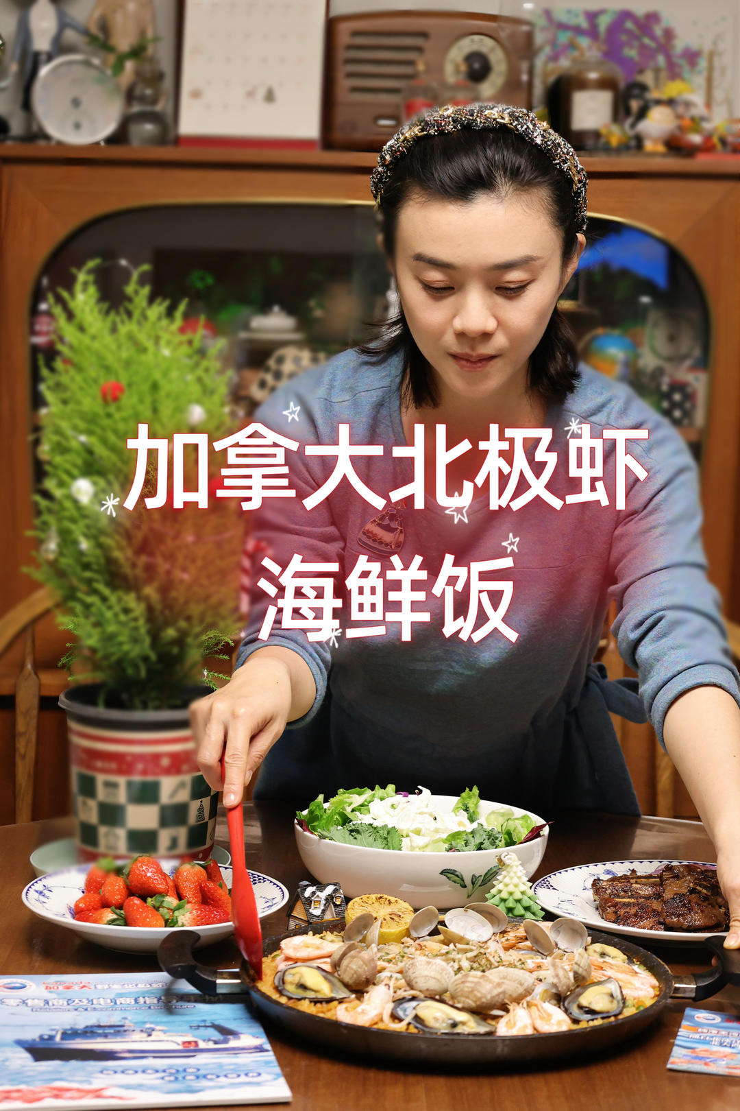 加拿大北极虾海鲜饭