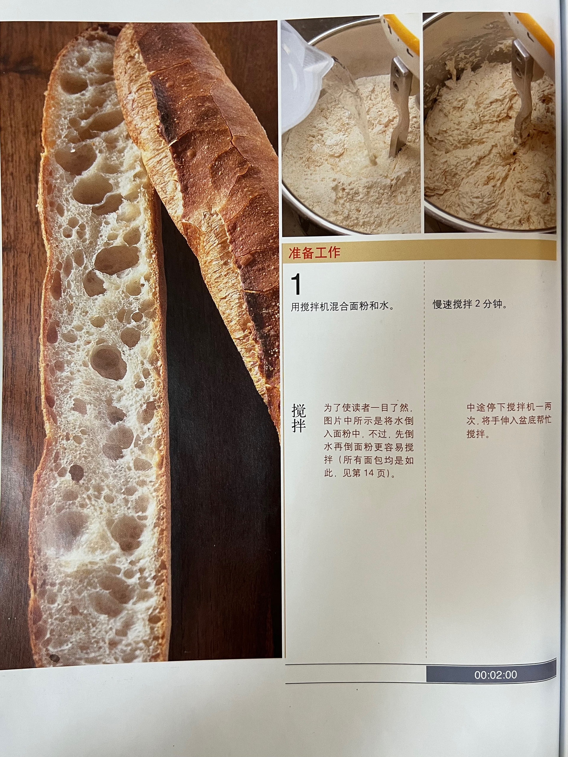 【转运帖】巴塔面包（基础型法国面包）的做法 步骤2