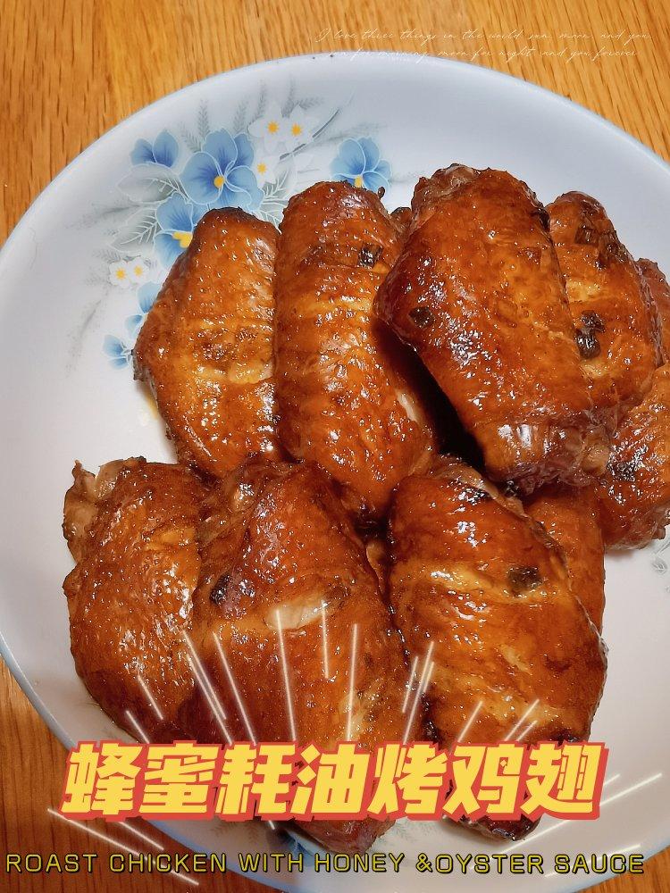 烤鸡翅（烤箱版）