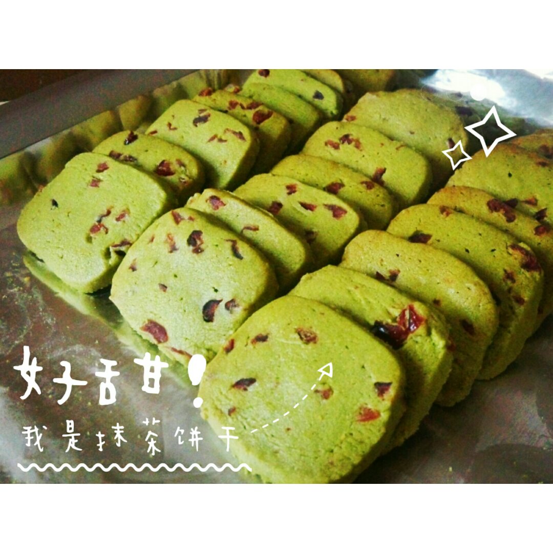 抹茶蔓越莓饼干