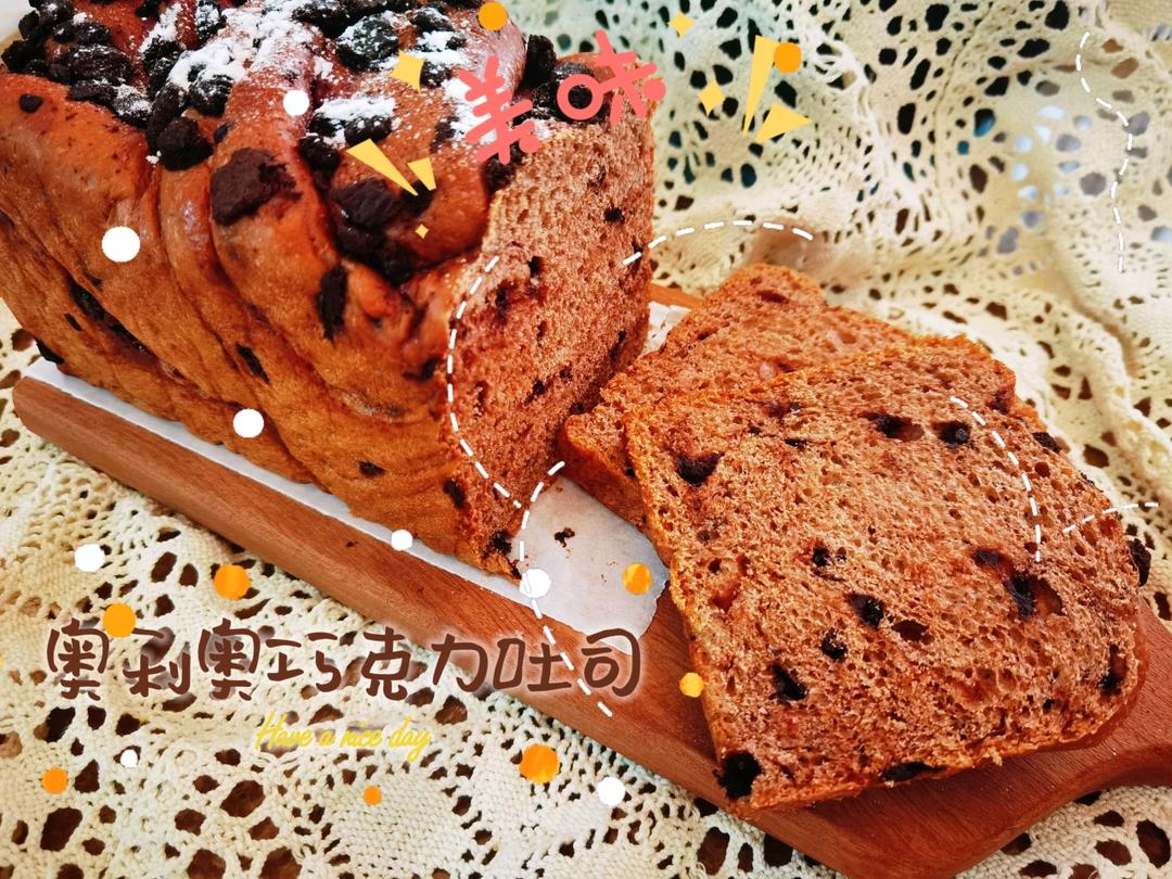 雪山巧克力吐司（巧克力奥利奥吐司面包）