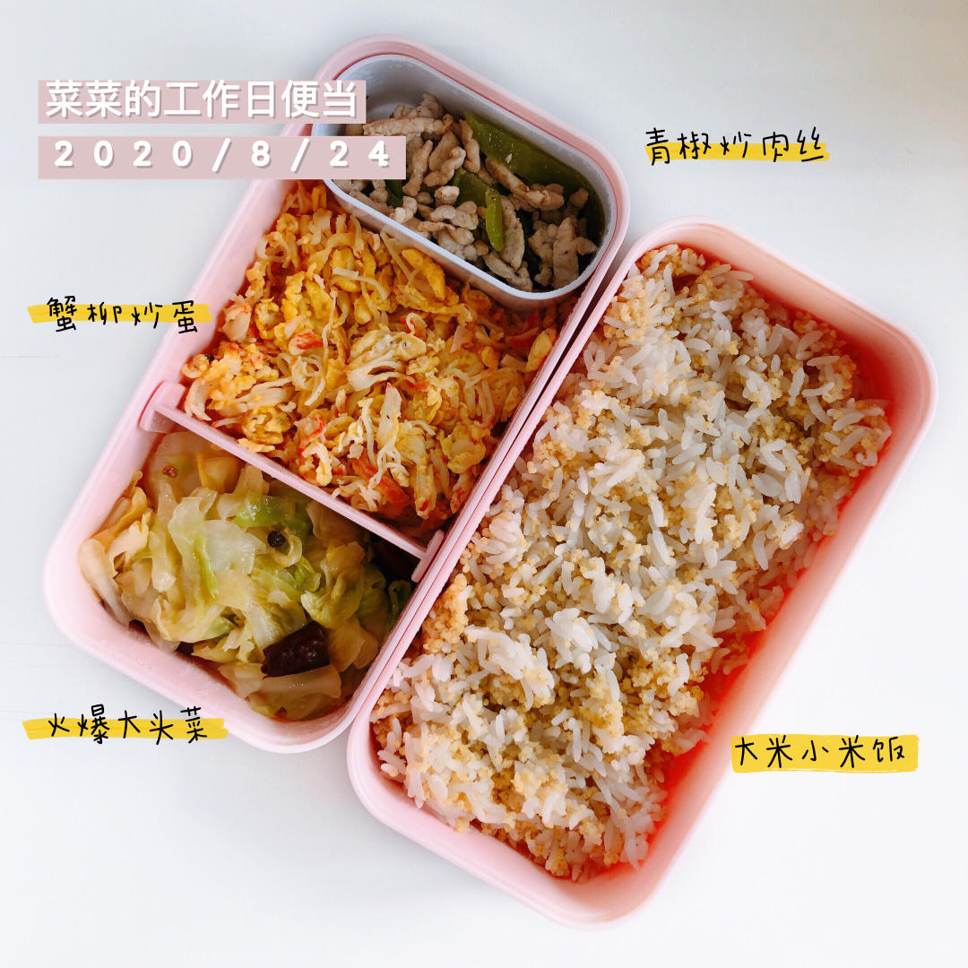 工作日🍱便当记