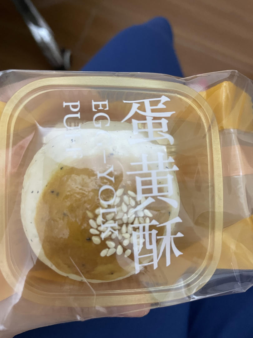 伯爵红茶蛋黄酥