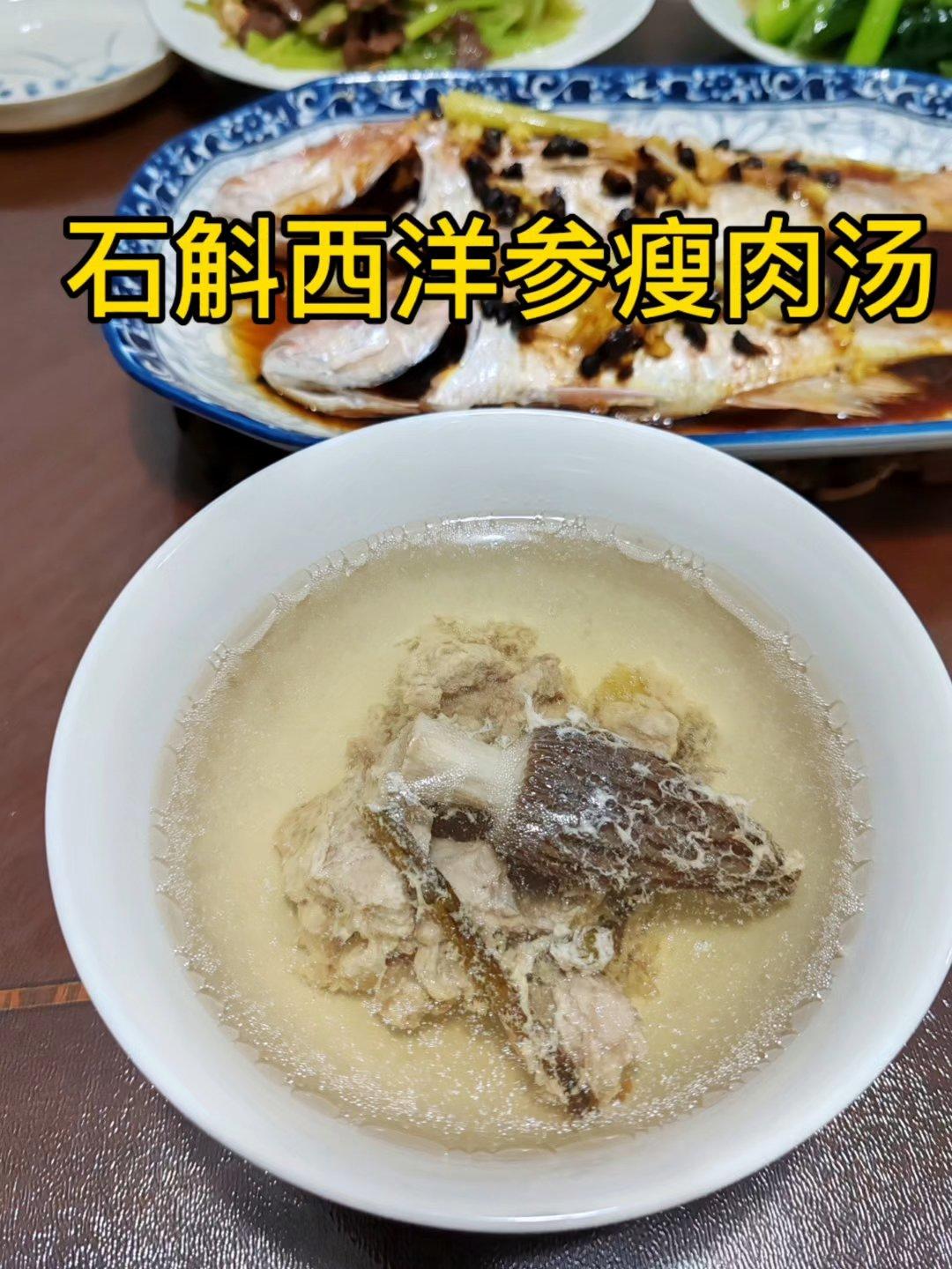 石斛西洋参瘦肉汤