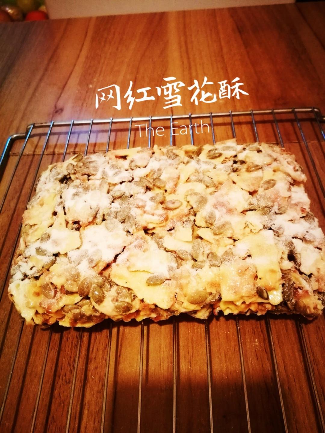 雪花酥  不甜版