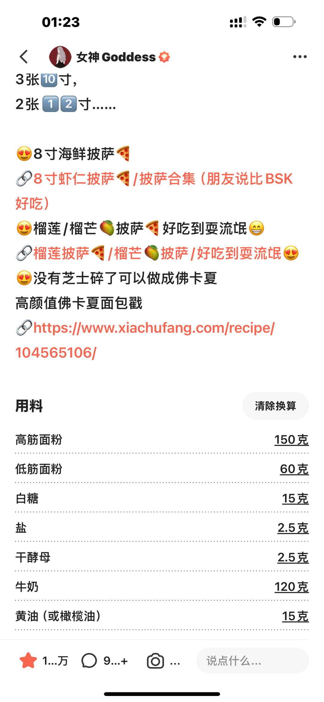 8寸披萨饼皮做法（🉑️厚🉑️薄，🉑️脆🉑️软）4张