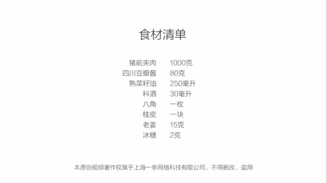 豆瓣肉臊子