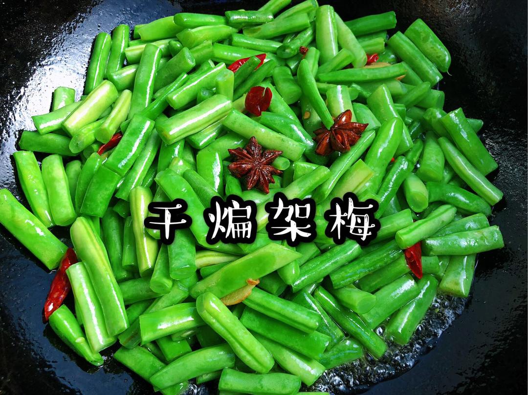 素干煸豆角