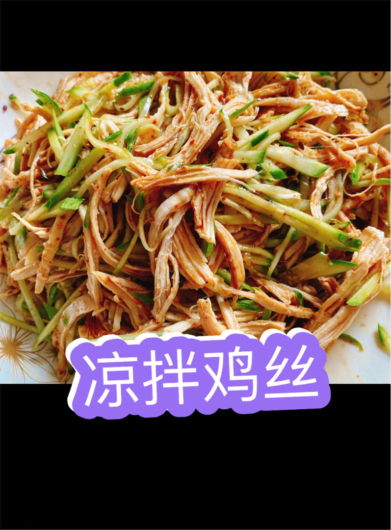 爱吃牌！手撕椒麻鸡&麻辣鸡丝
