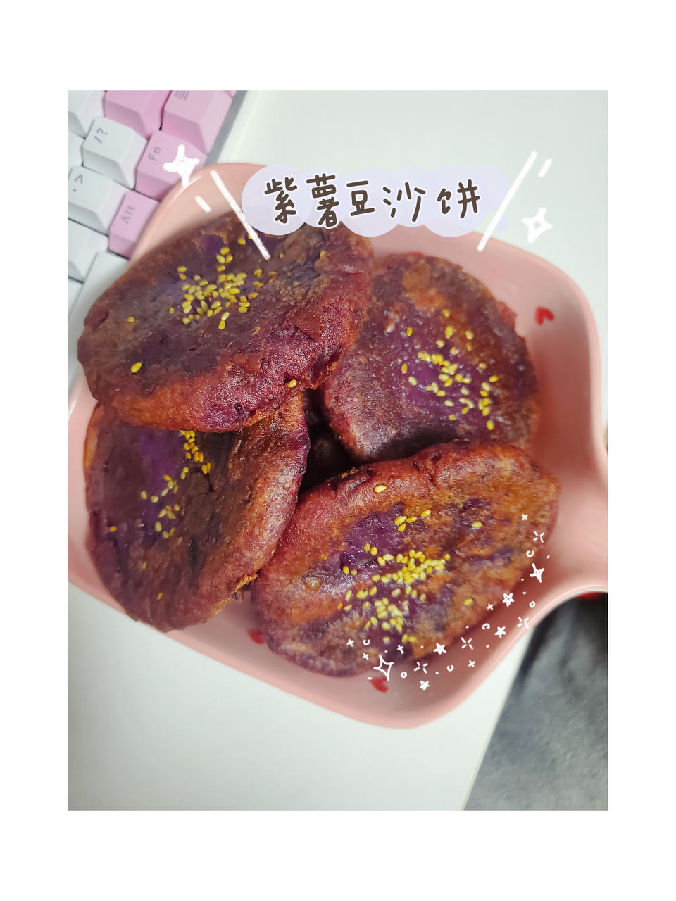 不用炸  比南瓜饼好吃的紫薯饼