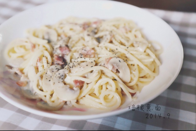 白蘑菇奶油培根意面