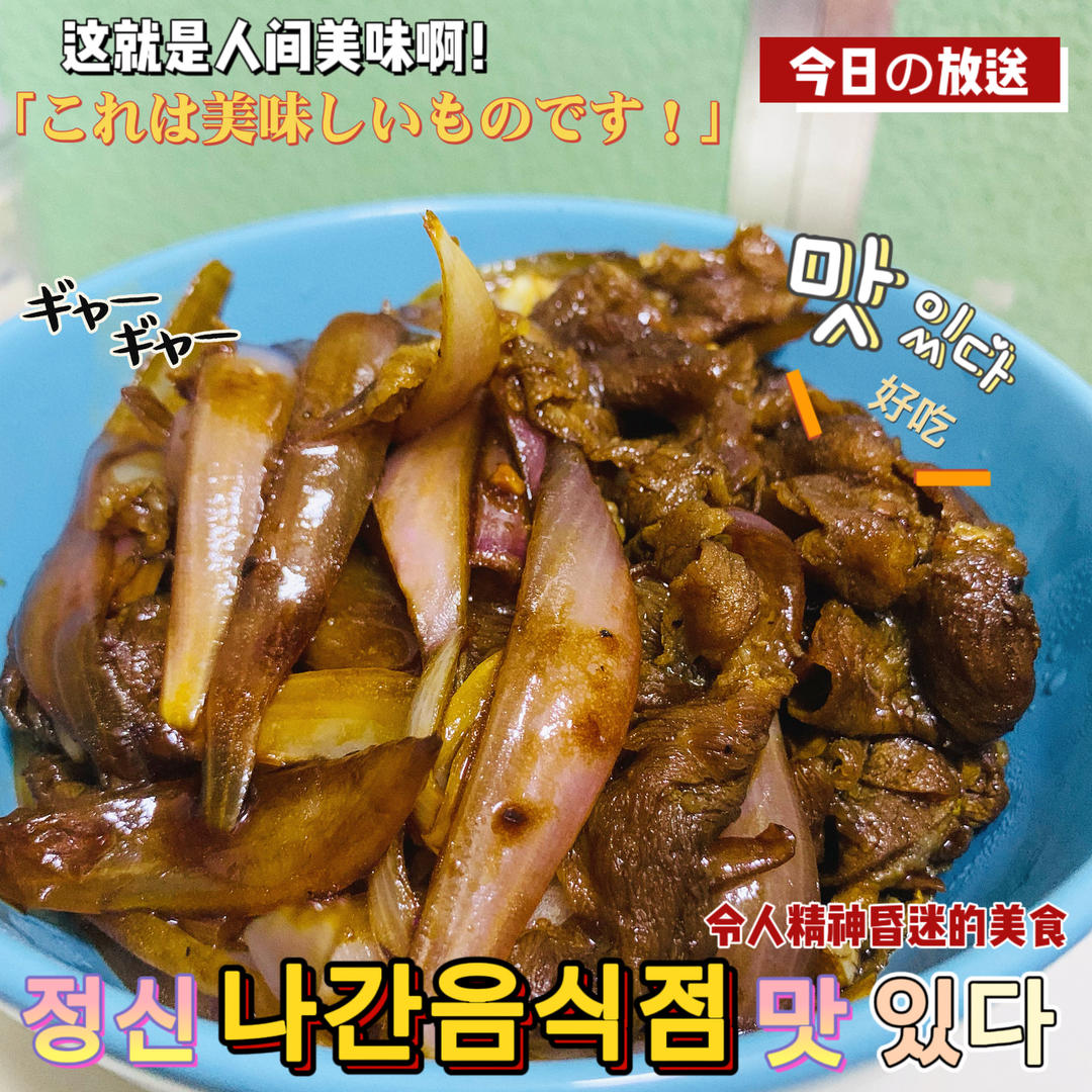 秒杀吉野家的照烧肥牛