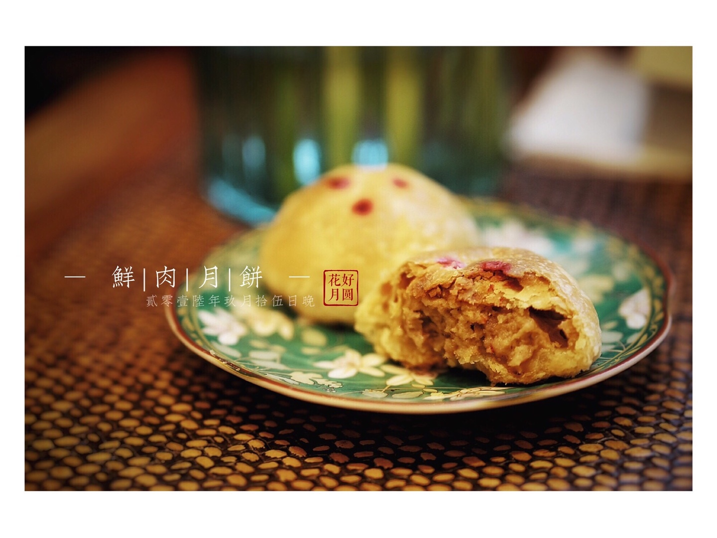 中秋之上海鮮肉月餅（蛋黃酥油酥皮做法）的做法