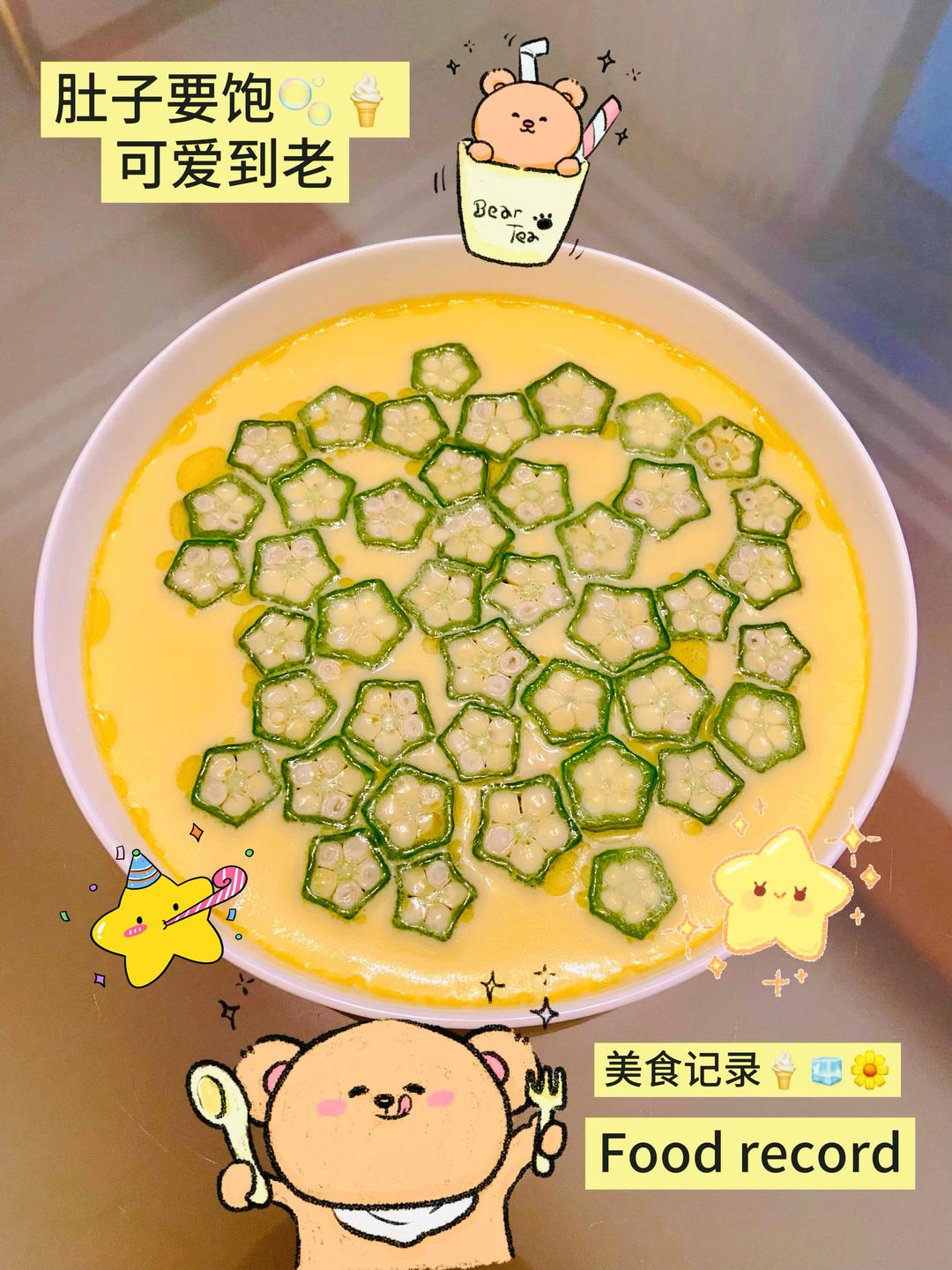 用颜值征服你~秋葵蒸蛋