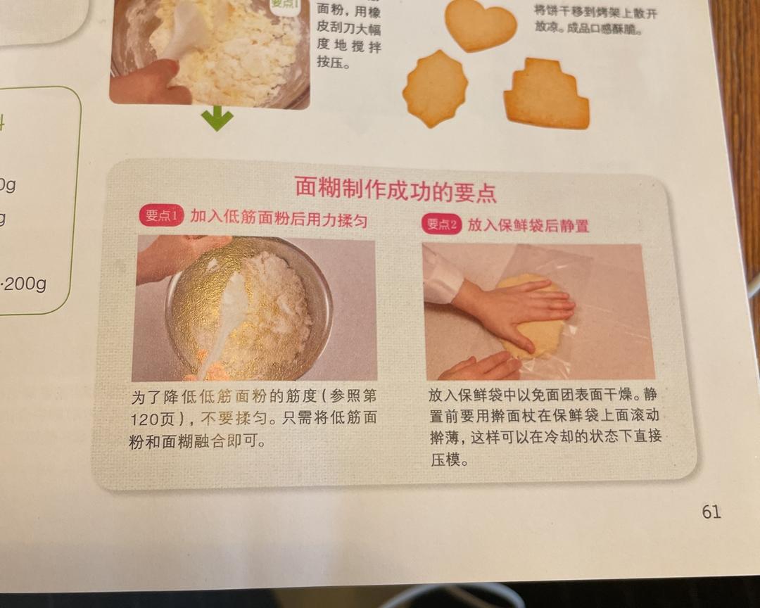 模具饼干的做法