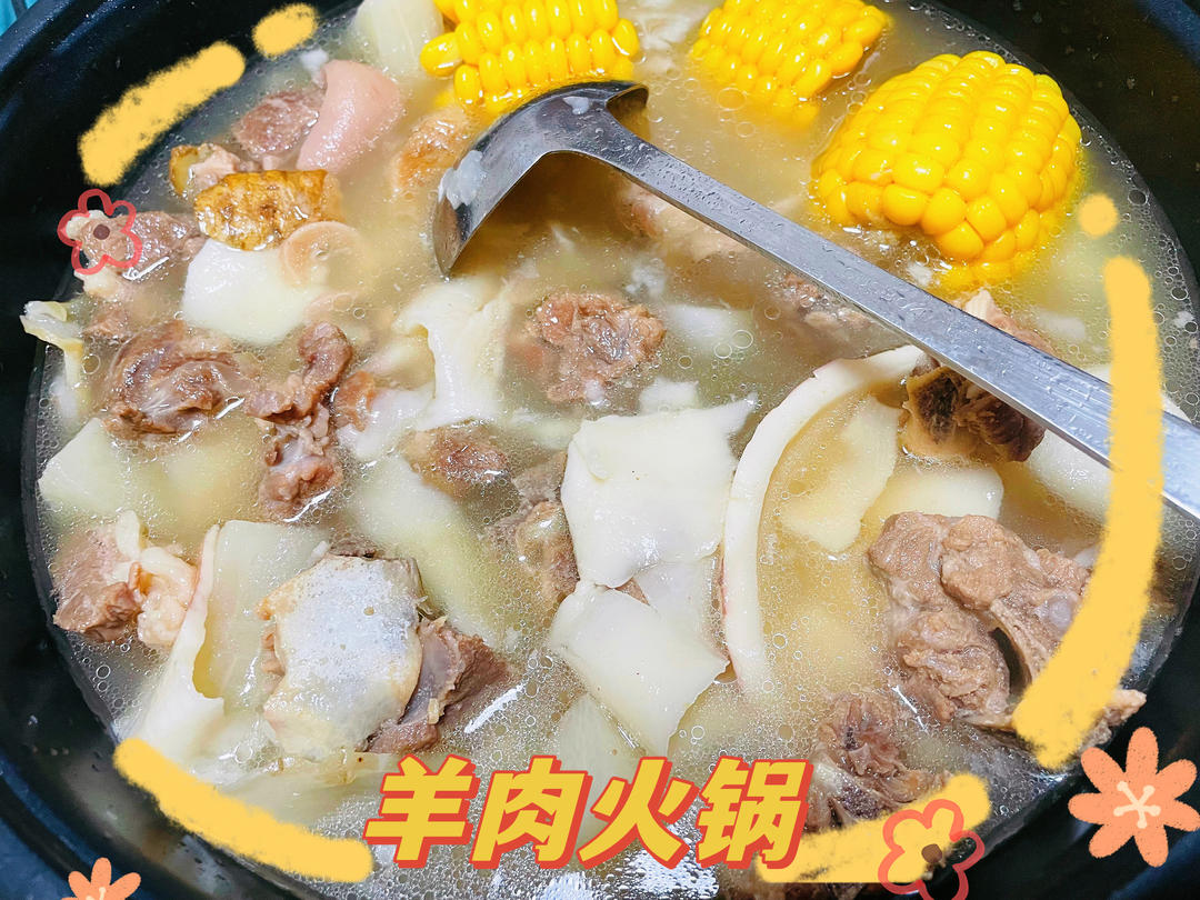 清补羊肉汤