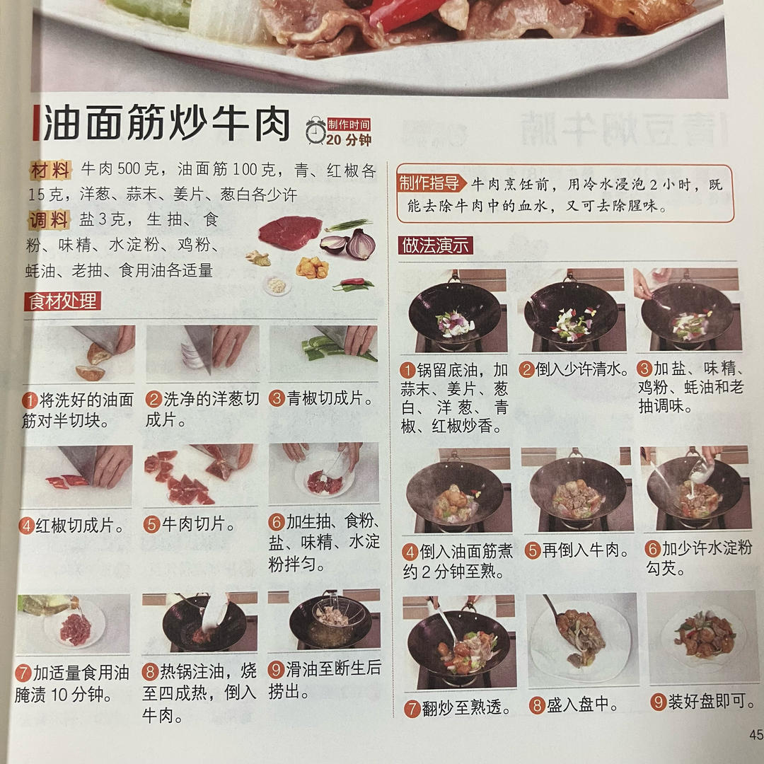 油面筋炒牛肉