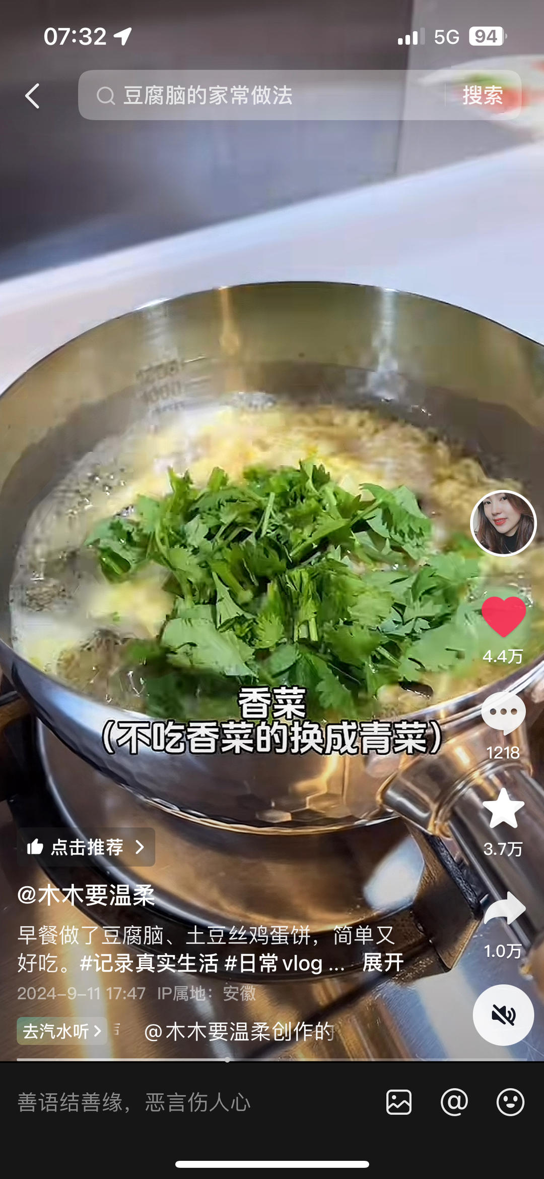 家庭版豆腐脑的做法 步骤6