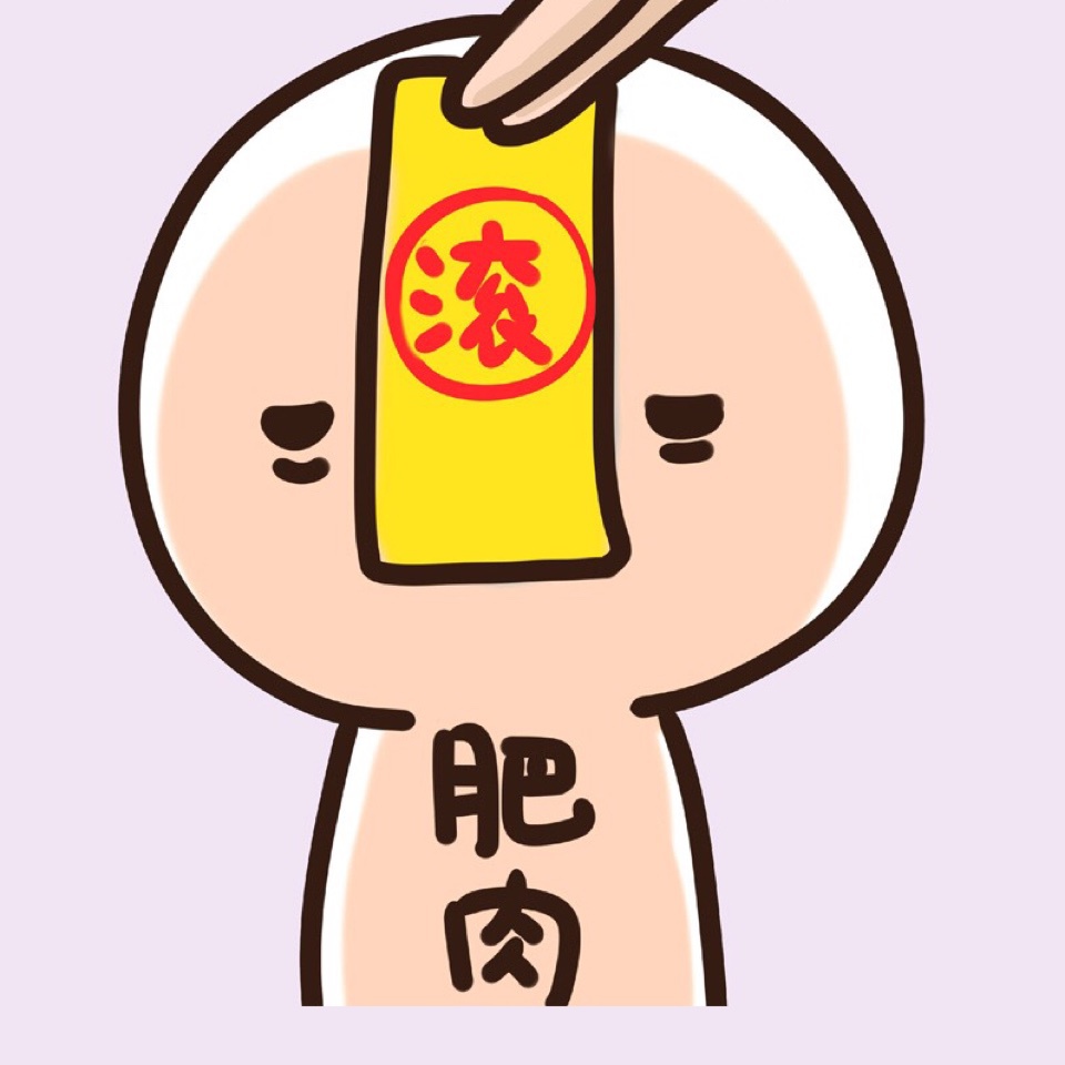忆咩咩