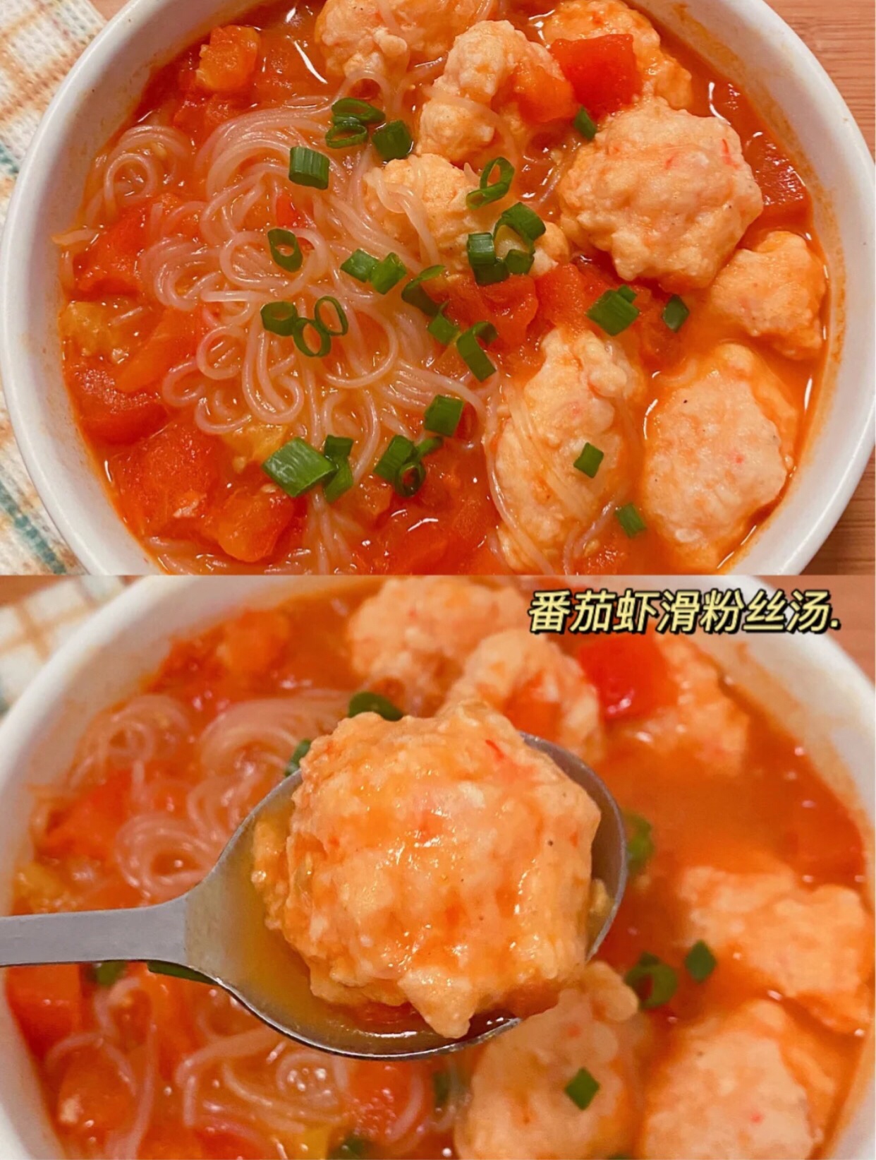 🍅汤汁浓郁❗️低脂又美味的番茄粉丝虾滑汤‼️的做法