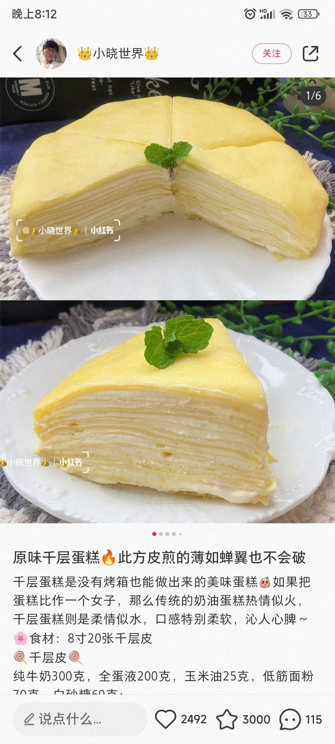 千层皮