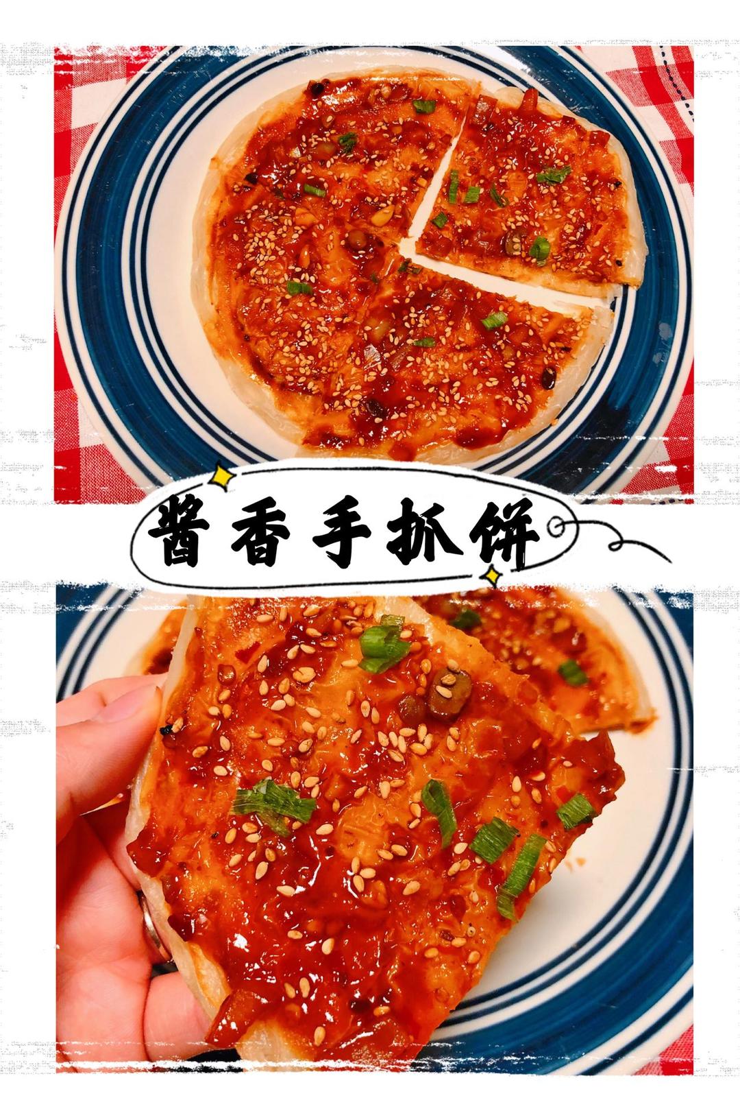 【无需揉面】懒人版酱香饼，5分钟搞定的美味早餐！的做法