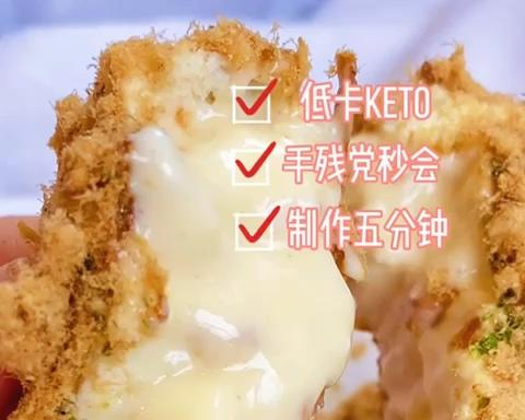【微波炉爆浆肉松小贝】低卡keto，五分钟搞定❗️